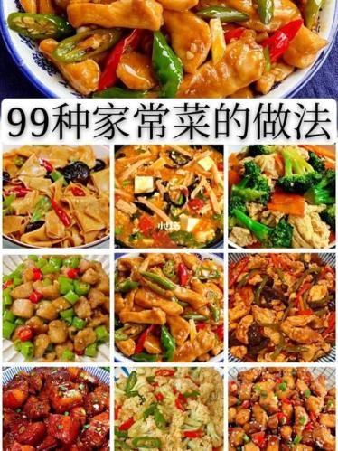 500种家常菜的做法(学会500道家常菜，满足你的饮食口味！)