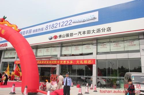 一汽丰田4s店(一汽丰田4S店再次开业，加强消防安全措施)