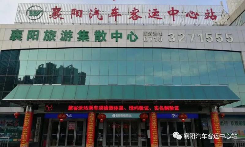 襄阳长途汽车站(襄阳长途汽车站：新建大厅启用，旅客乘车更便利)