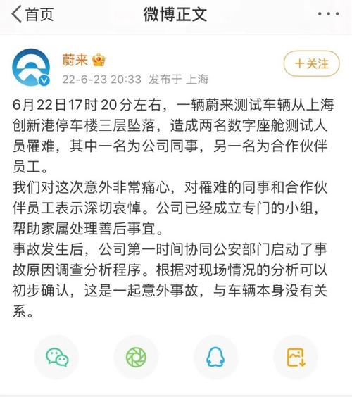 蔚来汽车坠楼致2死(蔚来车坠楼2死，调查仍在进行)