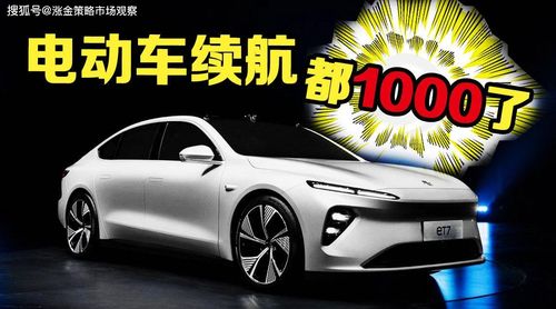 纯电续航1000公里汽车(新能源车突破续航极限，跑满1000公里！)