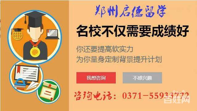 郑州留学中介哪个机构好(郑州留学中介排名榜，哪些机构值得信赖？)