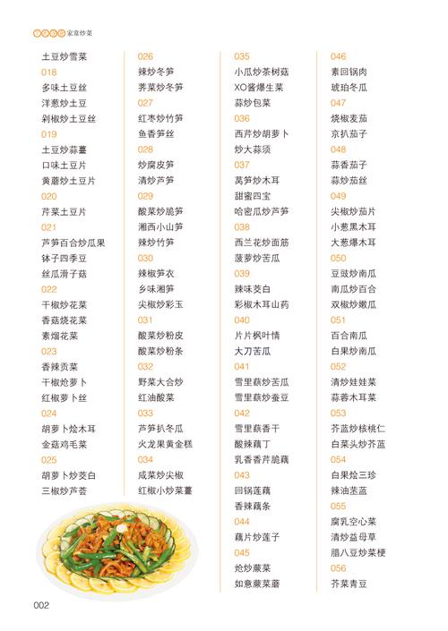 简单的炒菜食谱大全(超全炒菜简单教程，不到50字)