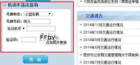 西安汽车违章查询网(西安汽车违章查询官网)