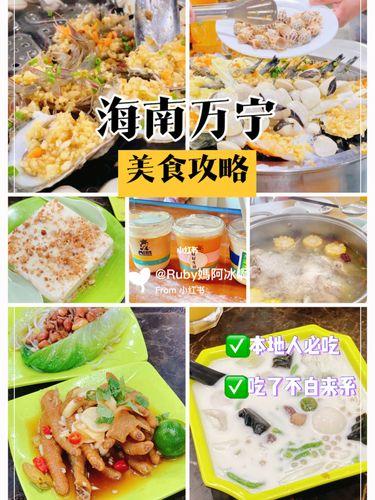 万宁美食(发掘万宁特色美食，品味海南美食文化)