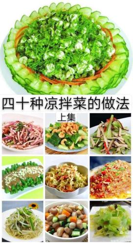 精品凉菜200例菜谱大全图片(200道美味凉菜大全图，诱人胃口)