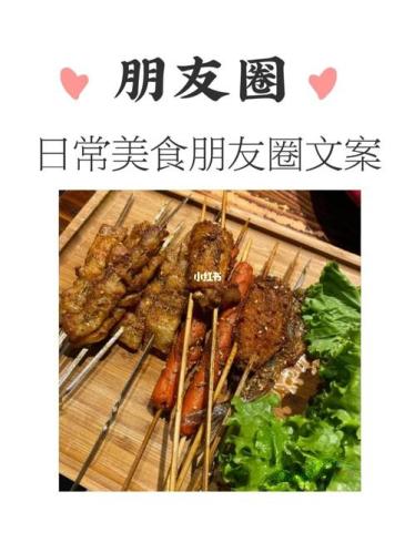 美食的文案短句(「享受美食，尽情享受人生」-- 别样美食，别样人生)