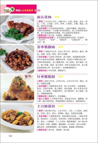 菜谱大全100道家常菜图片(100道美味家常菜谱，带图片食材详解！)