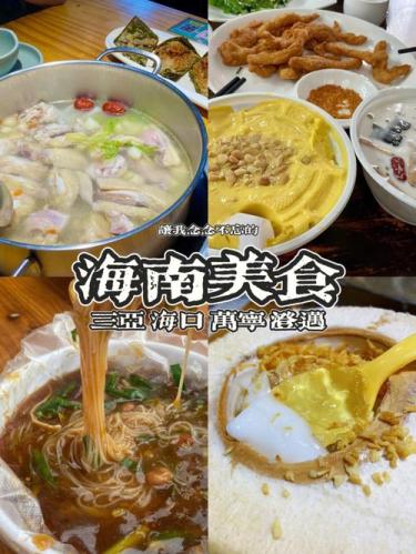 万宁特有传统美食(万宁特色美食：探寻海南岛南部的独特口味)