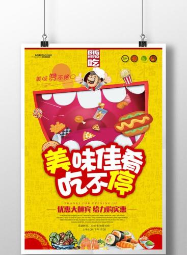 美食宣传广告(【口感极佳】不容错过！最新美食推荐！)