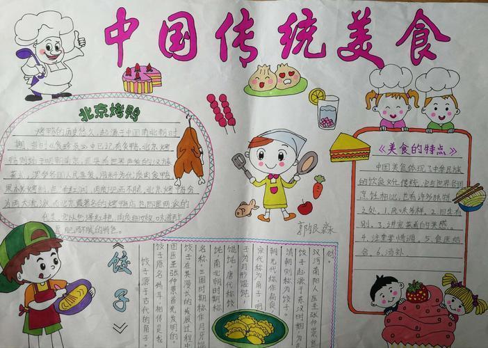 中国美食手抄报内容 小学(探寻中国美食，一起品味多彩的美食世界)