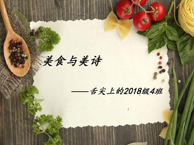 美食的经典诗句(经典美食的句子永恒闪耀)