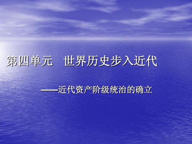 初中历史电子版(初中历史电子版：探索过去与发现现在)