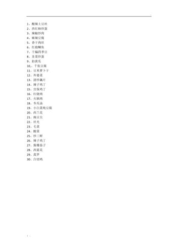 家常菜谱100道简单菜名(100道简单家常菜，让你成为厨房大厨！)