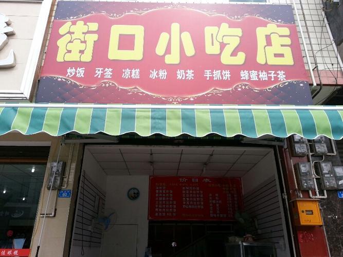 现在最火爆的小吃店(最受欢迎的小吃店，口感绝佳！)