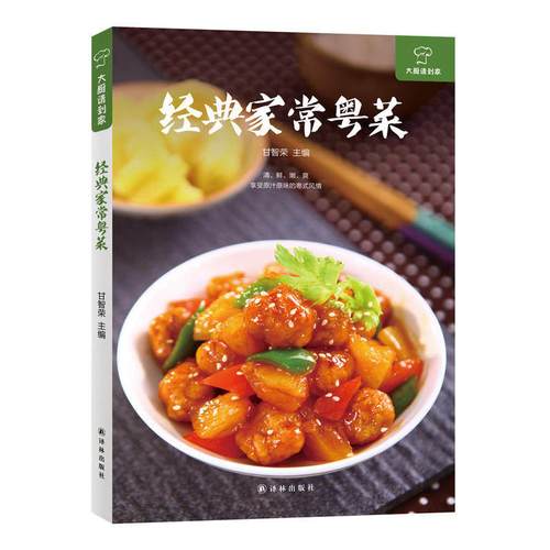 经典菜谱大全(【精选经典菜谱全集】- 齐全、易学、味美佳肴)