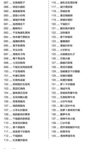 1000种家常菜名字大全(1000道家常菜谱大全，让你信手拈来！)