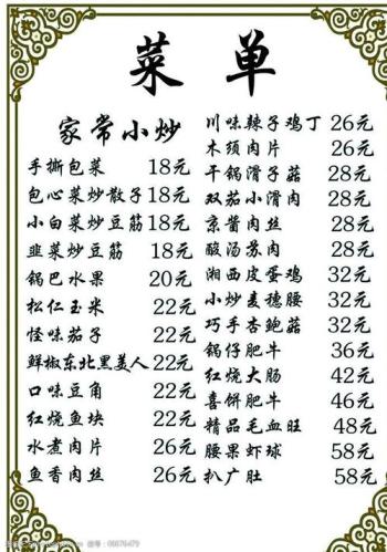 特色家常小炒菜单(不一样的家常小炒菜谱，让你的味蕾大饱口福！)