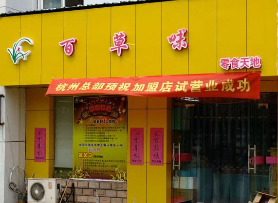 适合小县城开的加盟店(小县城开加盟店，最适合的方式是什么？)