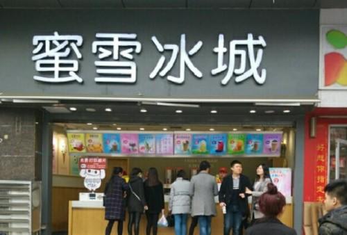 冰雪蜜城店加盟费多少(加盟冰雪蜜城店需要多少费用？)