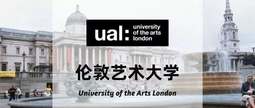 英国伦敦艺术大学(伦敦艺术大学：世界级艺术教育的代表)