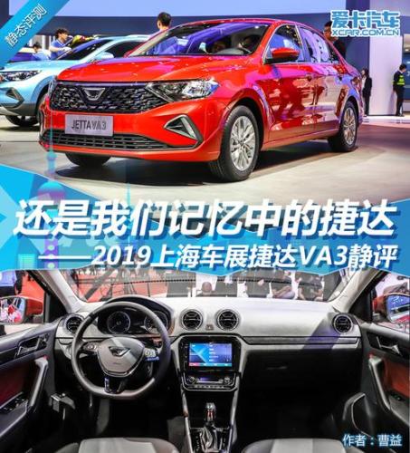 捷达va3(Volkswagen introduces the new affordable VA3 sedan)