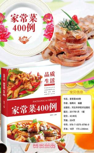 家常菜谱500例(500道经典家常菜大全，做菜更轻松！)