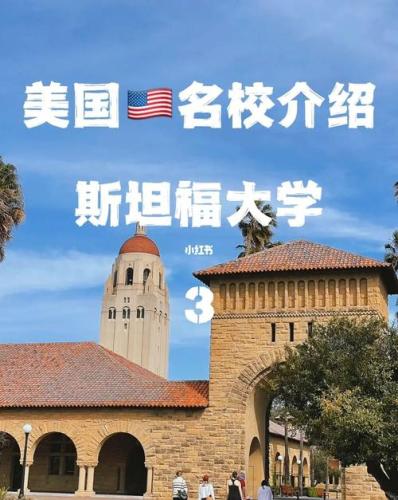 斯坦福大学留学申请条件(申请斯坦福大学留学的条件是什么？)