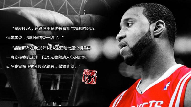 麦迪退役(NBA巨星麦迪正式宣布退役)