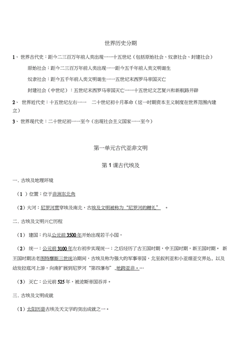 初三历史必背知识点(精华版)(初三历史要必备的核心知识点，简洁版！)