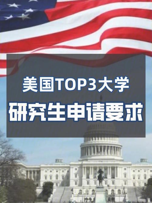 美国前30大学研究生申请条件(重写后的标题：美国前30大学研究生申请要求)