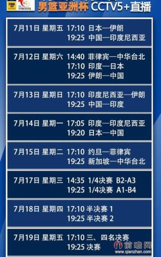 男篮亚洲杯2022赛程表(2022年男篮亚洲杯赛程公布，开幕式定于6月16日举行！)