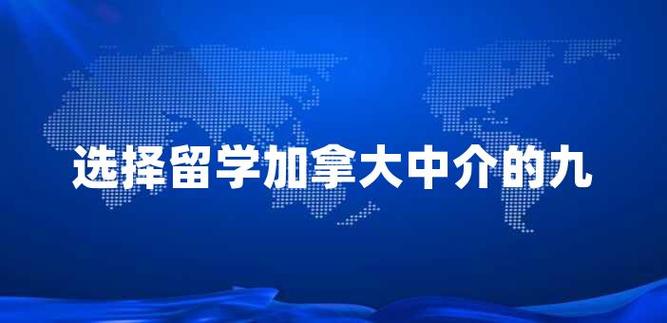 最好的留学中介公司(“排名第一的留学中介公司，为你实现留学梦想”)