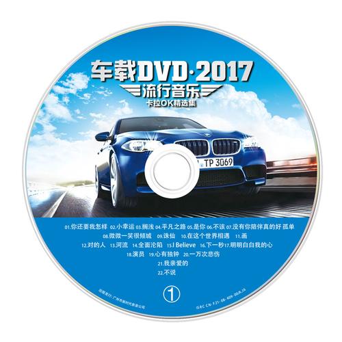 汽车cd碟片(汽车音乐碟片：优质选材，尽享驾驶感！)