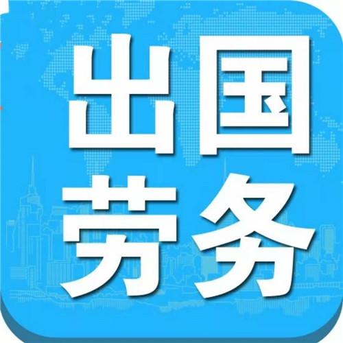 出国劳务网官方网站(出国劳务官网发布最新招聘信息，如何入职机会不容错过！)