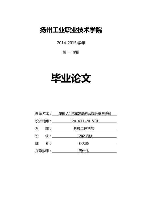 汽车维修毕业论文(汽车维修专业毕业论文：深度分析汽车发动机故障排除方法)