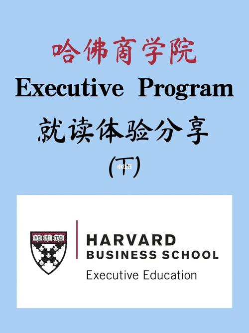 哈佛商学院入学条件(哈佛商学院的入学条件是什么？)