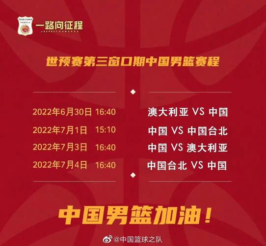 2021中国男篮世预赛(2021中国男篮出线世界杯！新赛程初步确定)