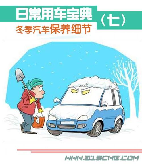 冬季汽车保养(冬季如何保养你的汽车？)