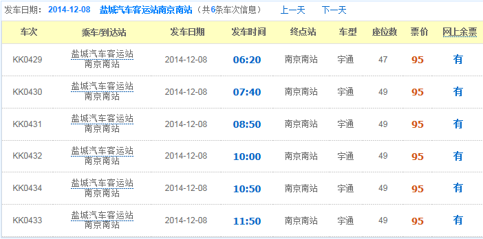 南京南站汽车时刻表(南京南站公交车班次查询)