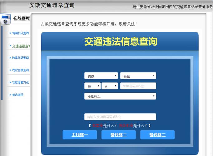 全国交通违章查询(全国交通违章查询查询网，查询全国违章！)