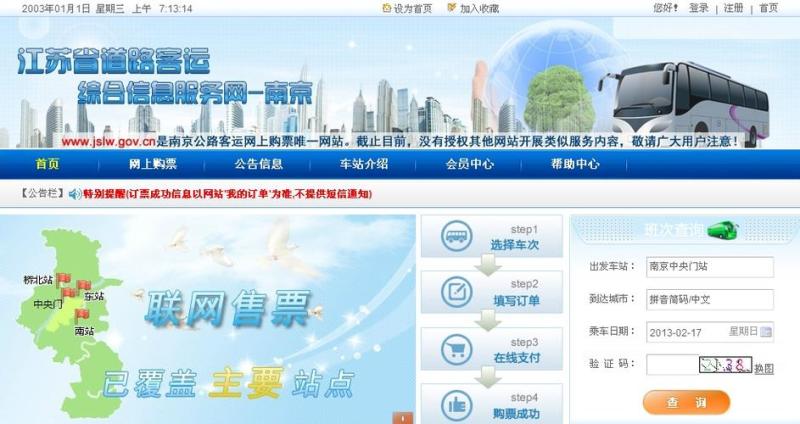 南京南站汽车网上订票(南京南站汽车票开启网上预订服务)