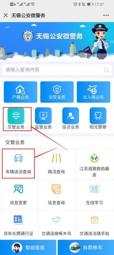 无锡市汽车违章查询(无锡市汽车违章查询教程分享)