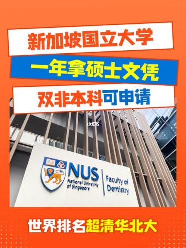 新加坡国立大学留学申请条件(新加坡国立大学留学申请要求，你了解吗？)