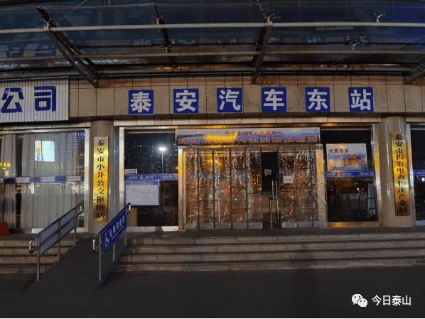 泰安新汽车站(泰安市新建汽车站正式启用)