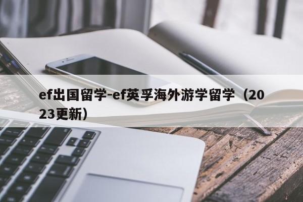 怎么出国留学(留学必看：如何顺利出国留学)