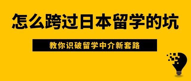 日本留学最靠谱的中介(推荐有口碑保障的日本留学中介  最专业的日本留学服务商)