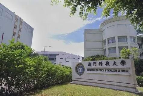 澳门科技大学读研两年费用(学两年澳门科技大学研究生要多少钱？)