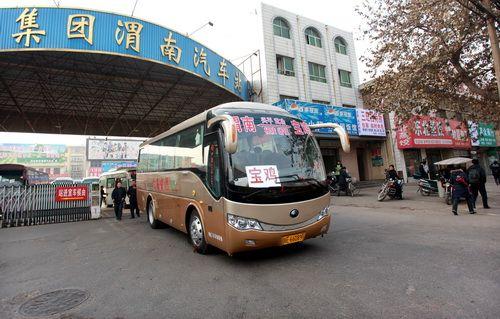 渭南长途汽车站(渭南市长途汽车站：乘客须知和交通指南)