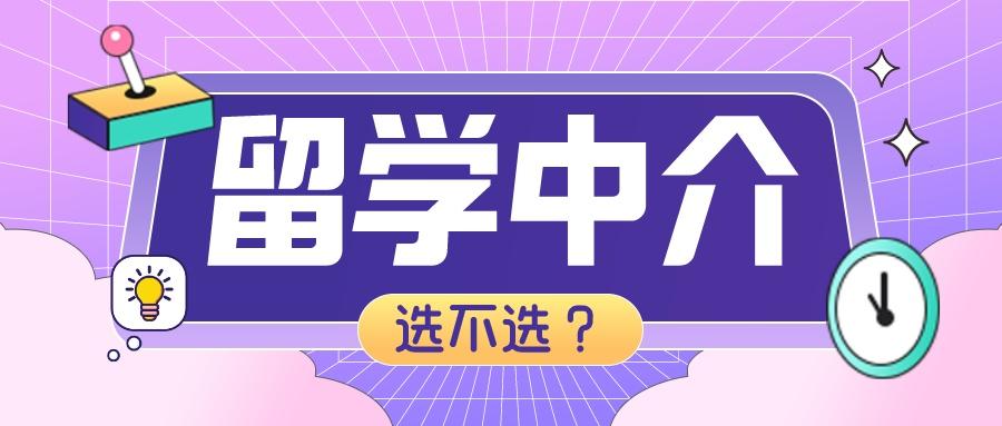 留学中介哪家比较专业(留学中介哪家更专业？寻找专业留学中介，做出正确选择)